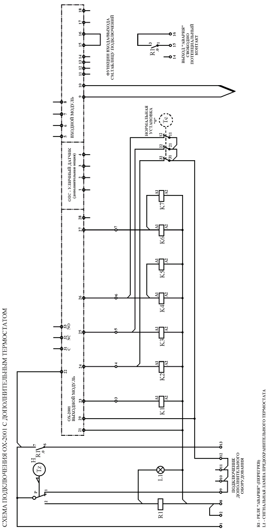 Схема подключения ох-2001 с дополнительным термостатом