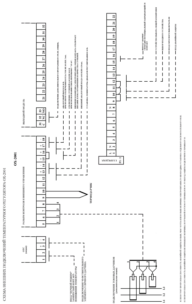 Схема внешних подключений температурного регулятора ох-2001